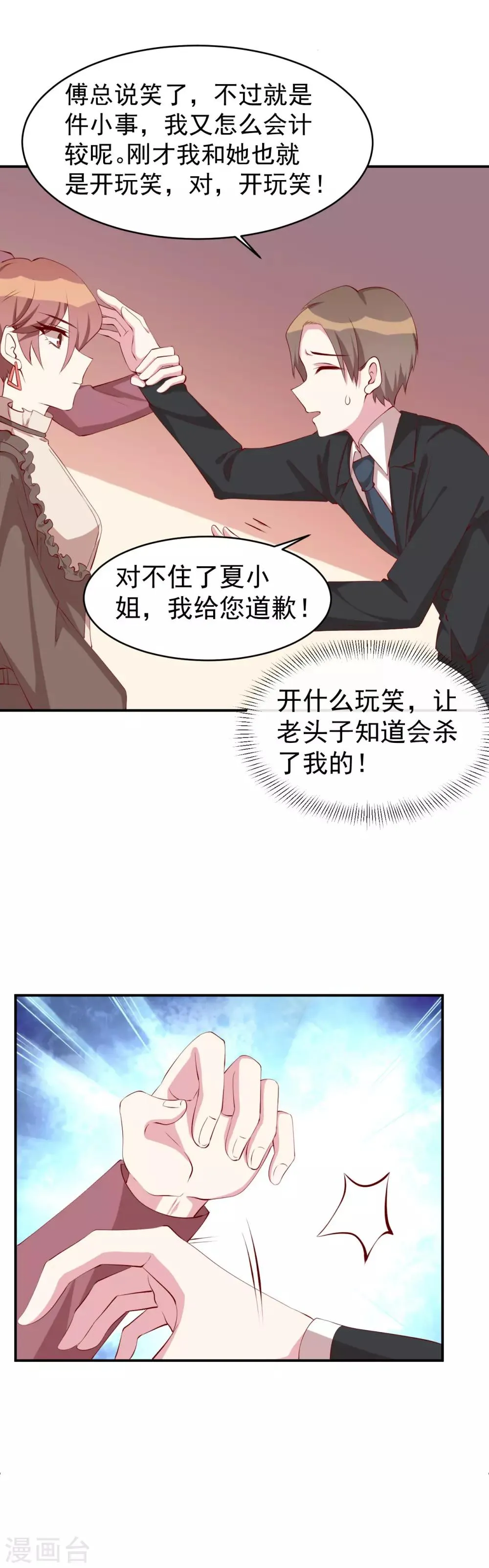 第23话 两个男人的呵护 第5页