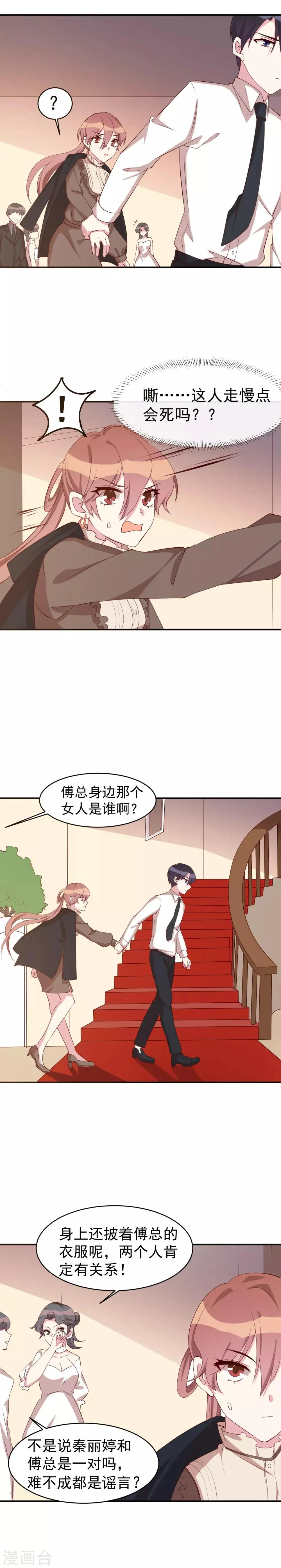 第23话 两个男人的呵护 第10页