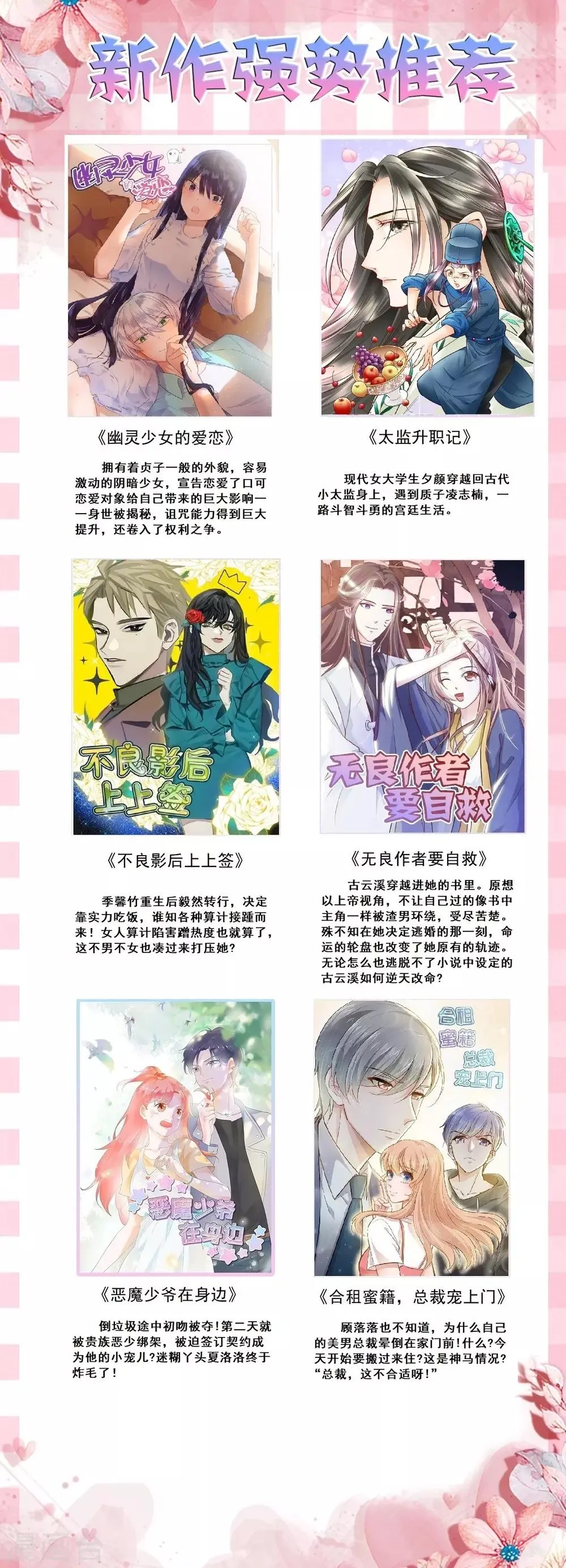 第23话 两个男人的呵护 第12页