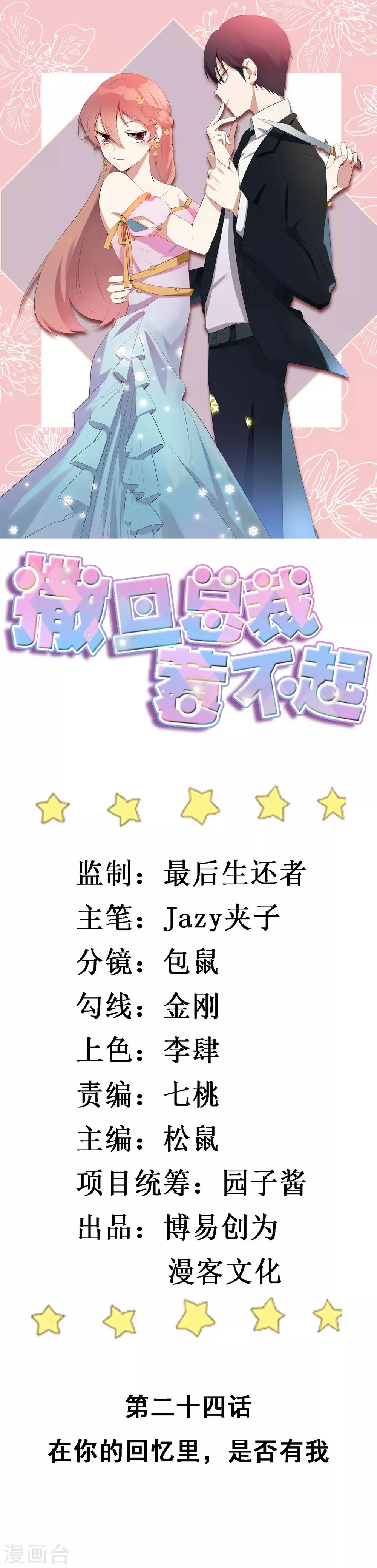第24话 在你的回忆里，是否有我 第1页