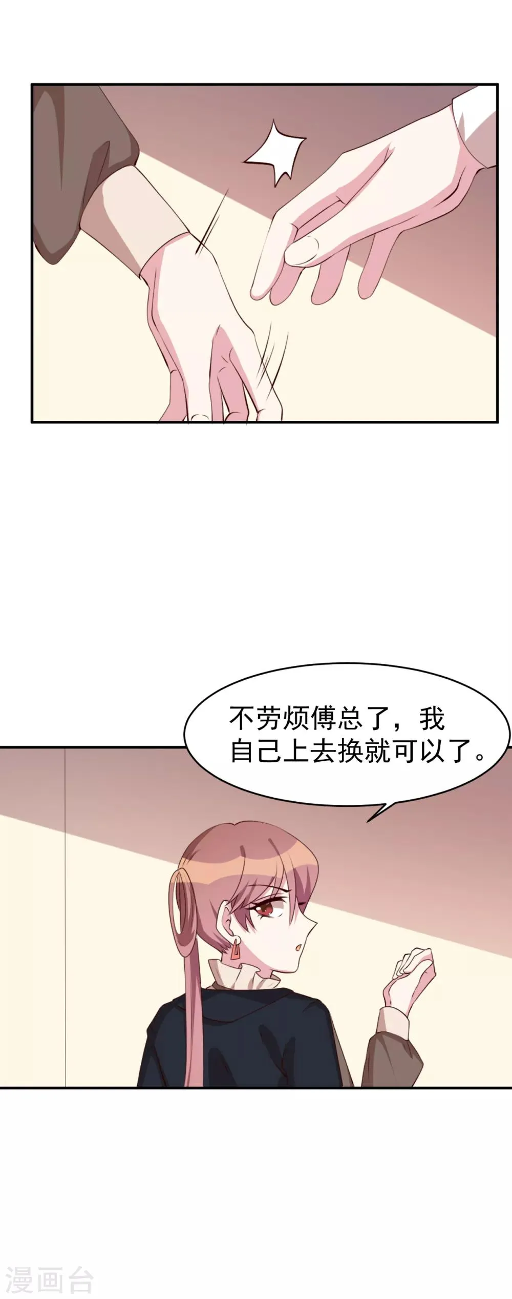 第24话 在你的回忆里，是否有我 第2页