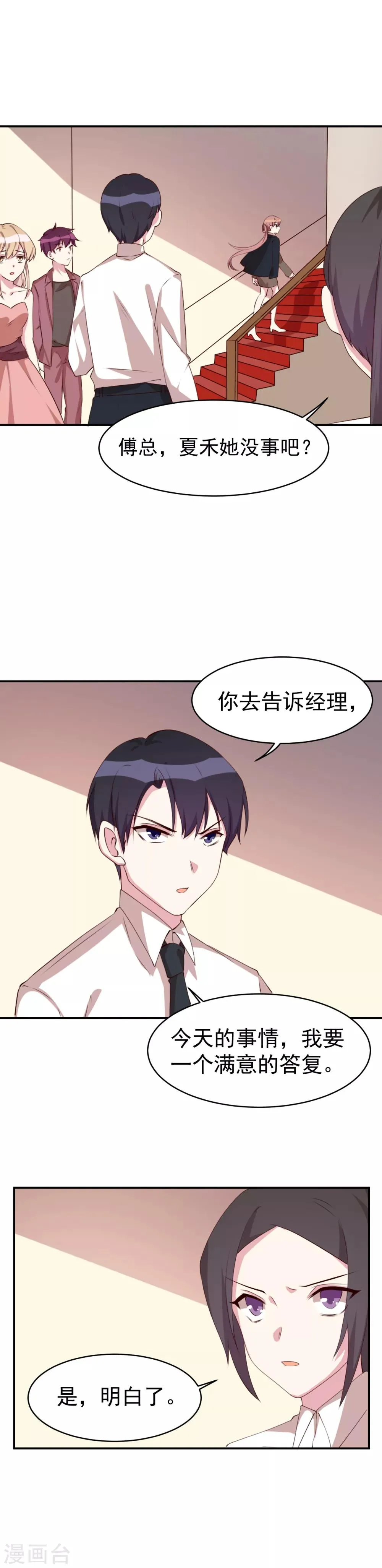 第24话 在你的回忆里，是否有我 第3页