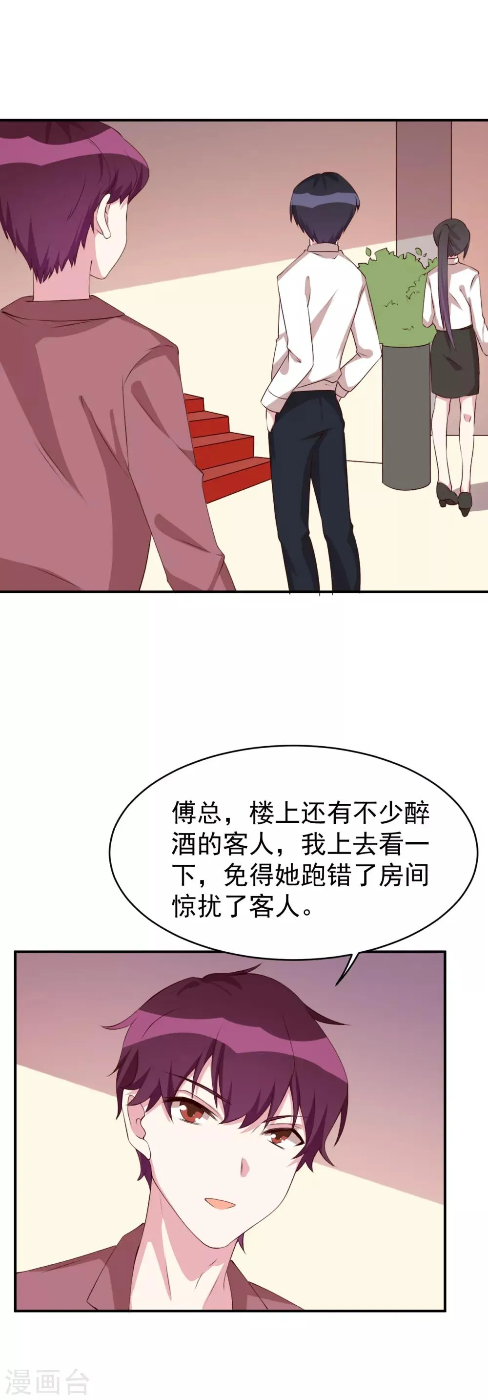 第24话 在你的回忆里，是否有我 第4页