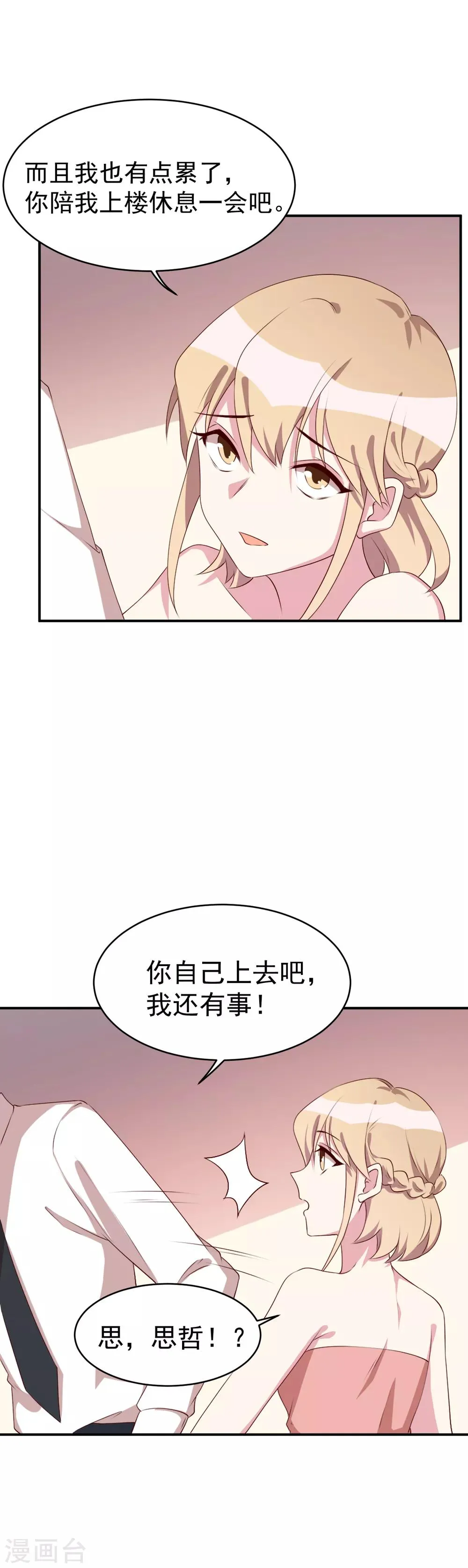 第24话 在你的回忆里，是否有我 第9页