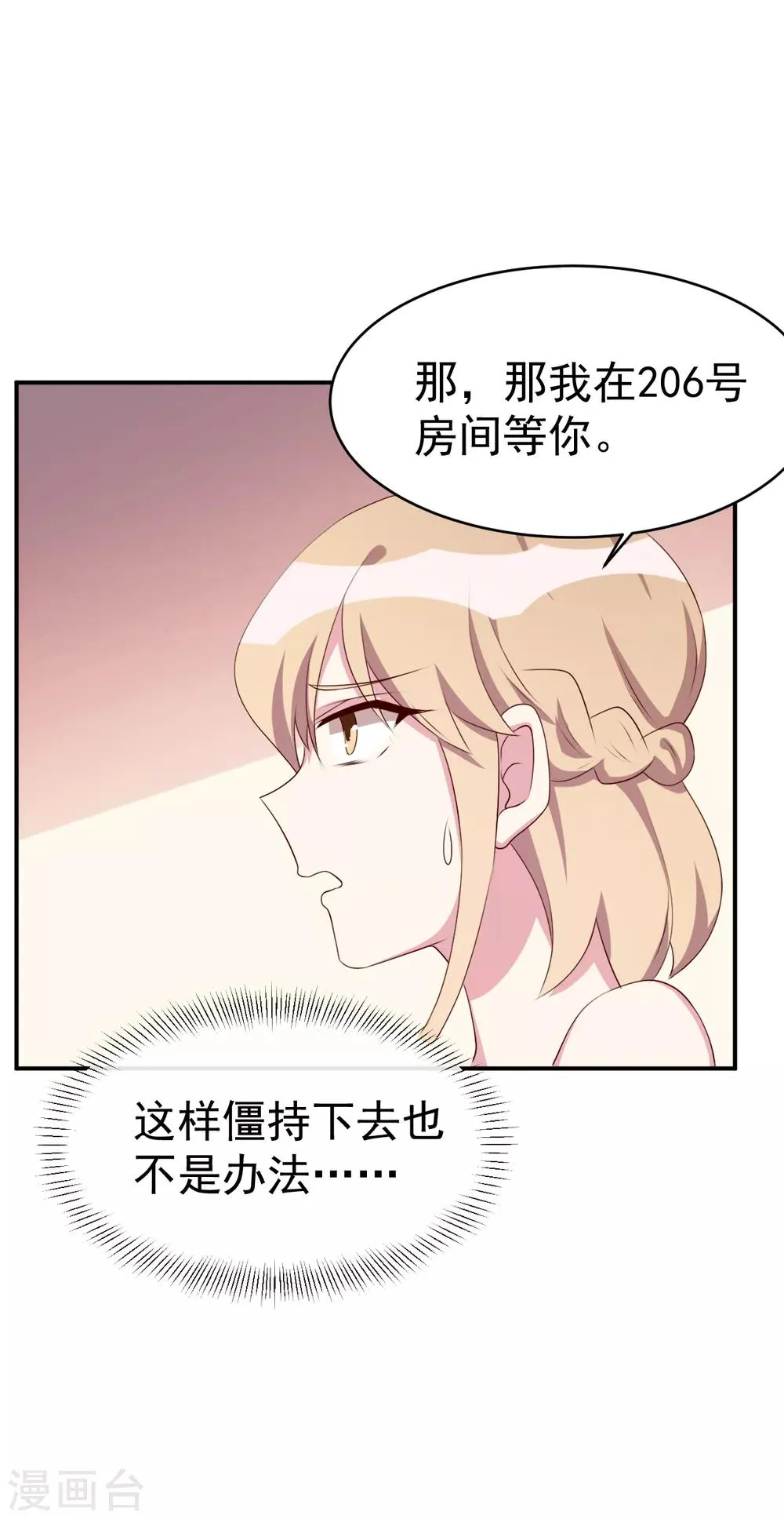第24话 在你的回忆里，是否有我 第11页