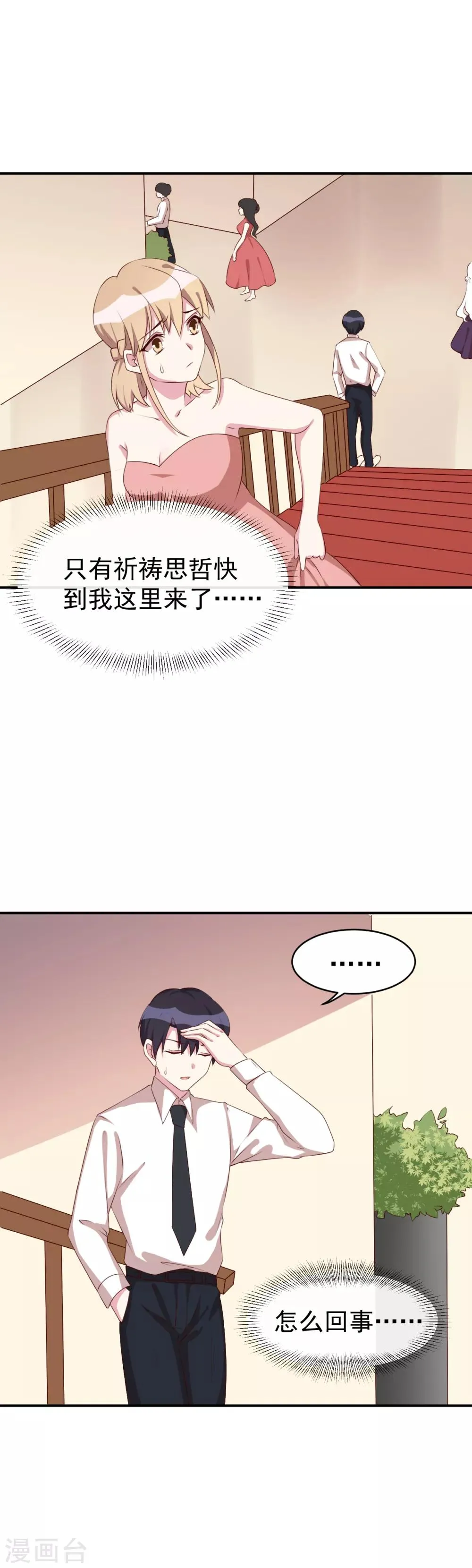 第24话 在你的回忆里，是否有我 第12页