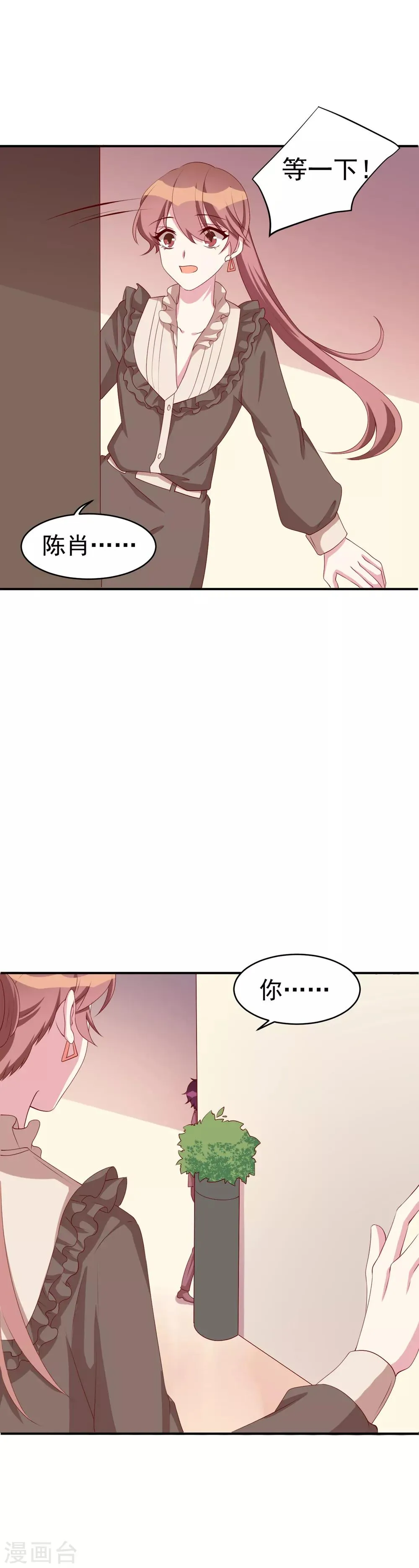 第25话 总裁生病了？ 第3页