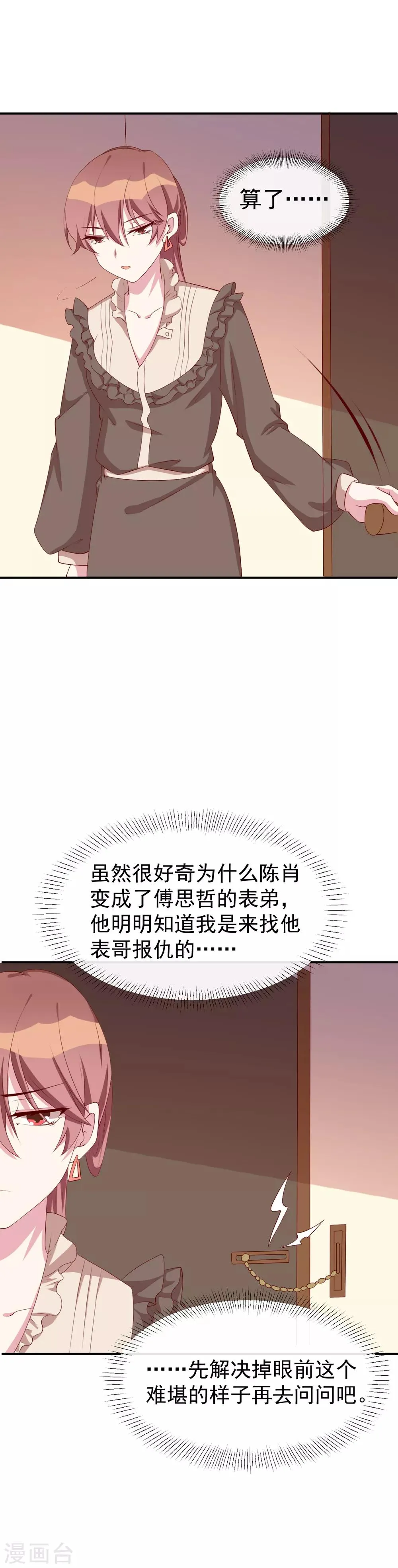 第25话 总裁生病了？ 第4页
