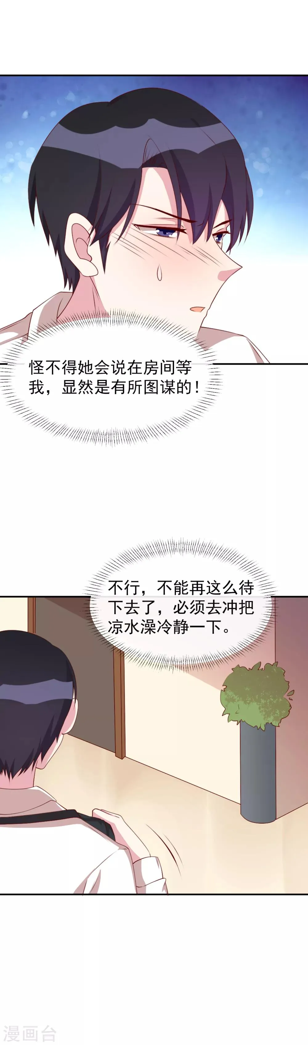 第25话 总裁生病了？ 第6页