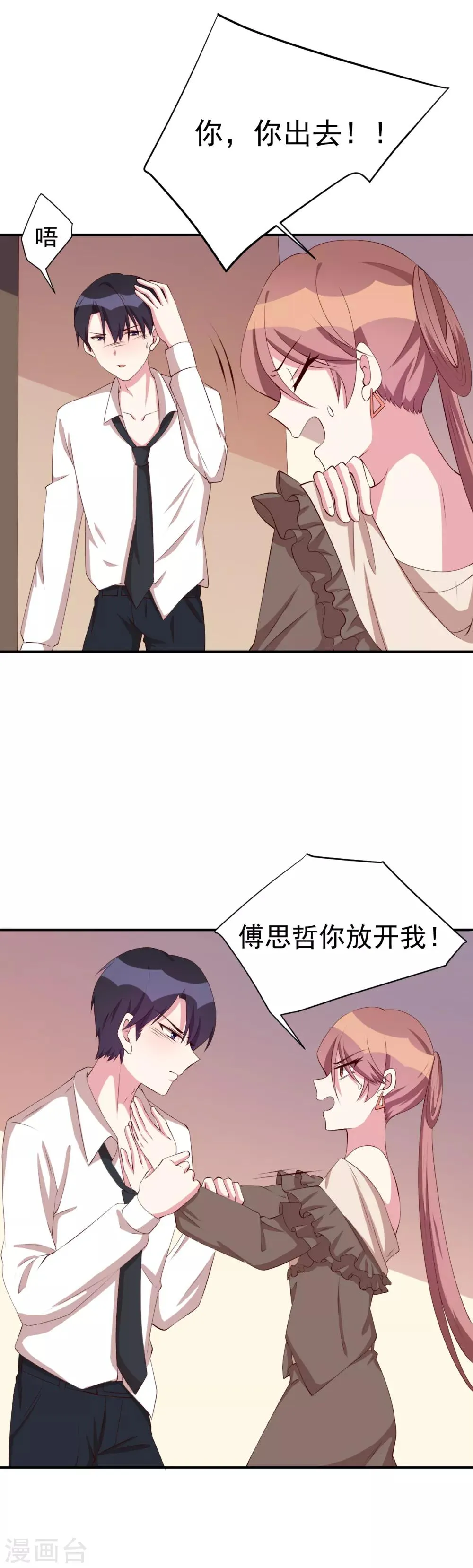 第25话 总裁生病了？ 第8页