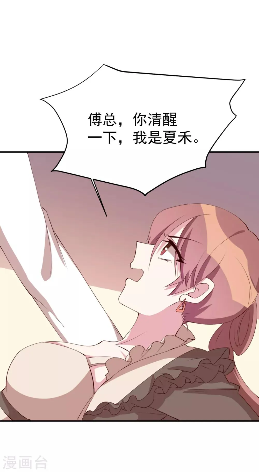 第25话 总裁生病了？ 第11页