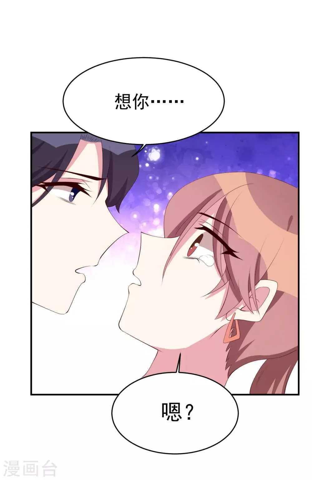 第25话 总裁生病了？ 第12页