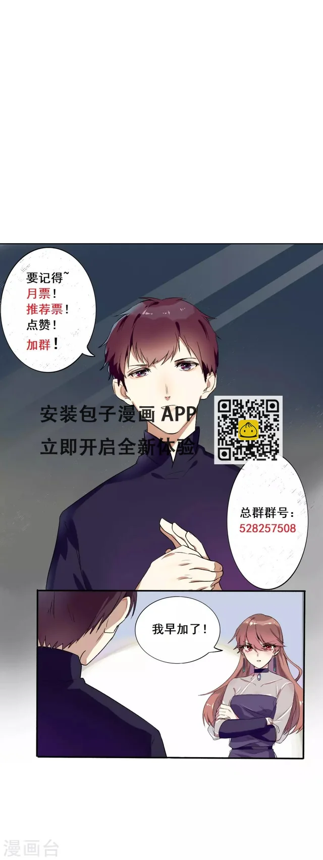 第25话 总裁生病了？ 第13页