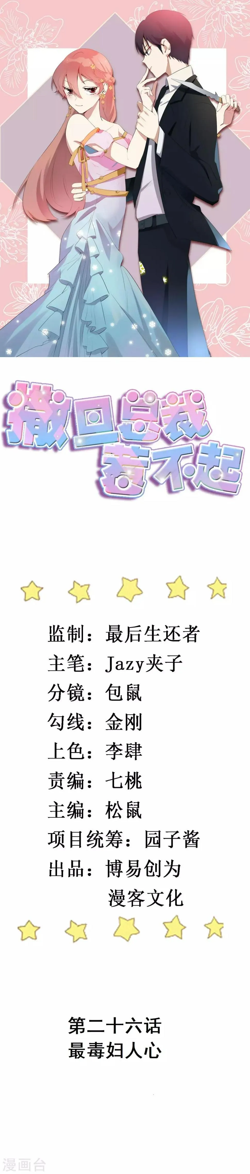 第26话 最毒妇人心 第1页