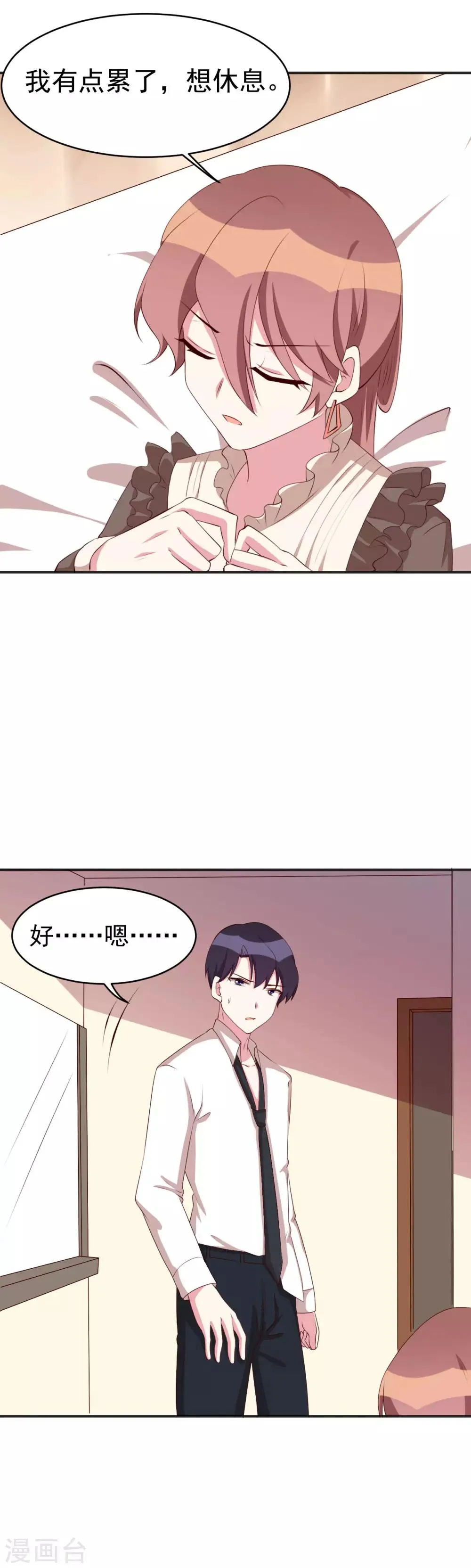 第26话 最毒妇人心 第2页