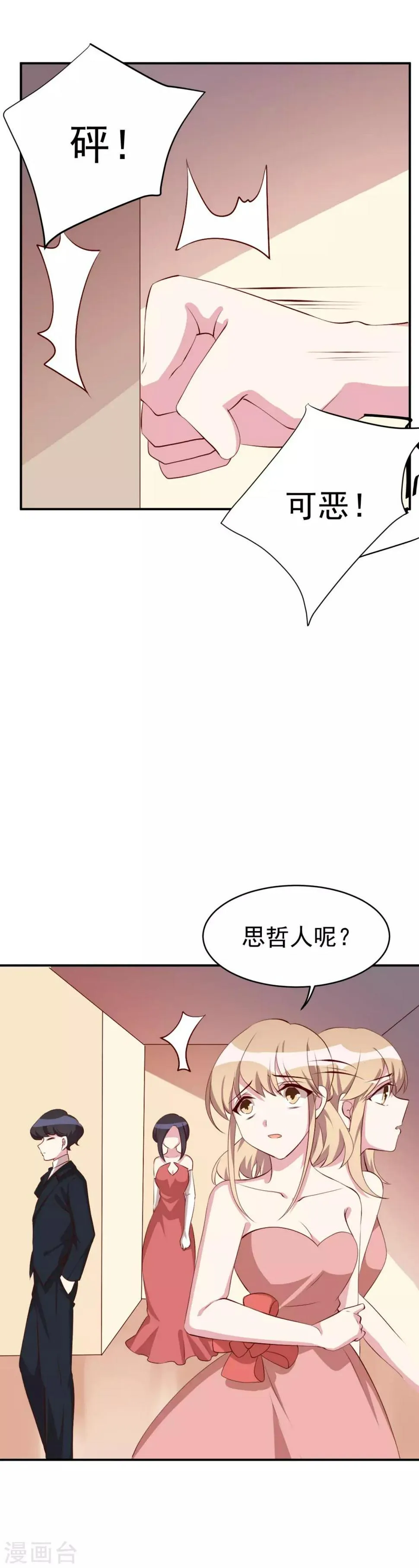 第26话 最毒妇人心 第7页