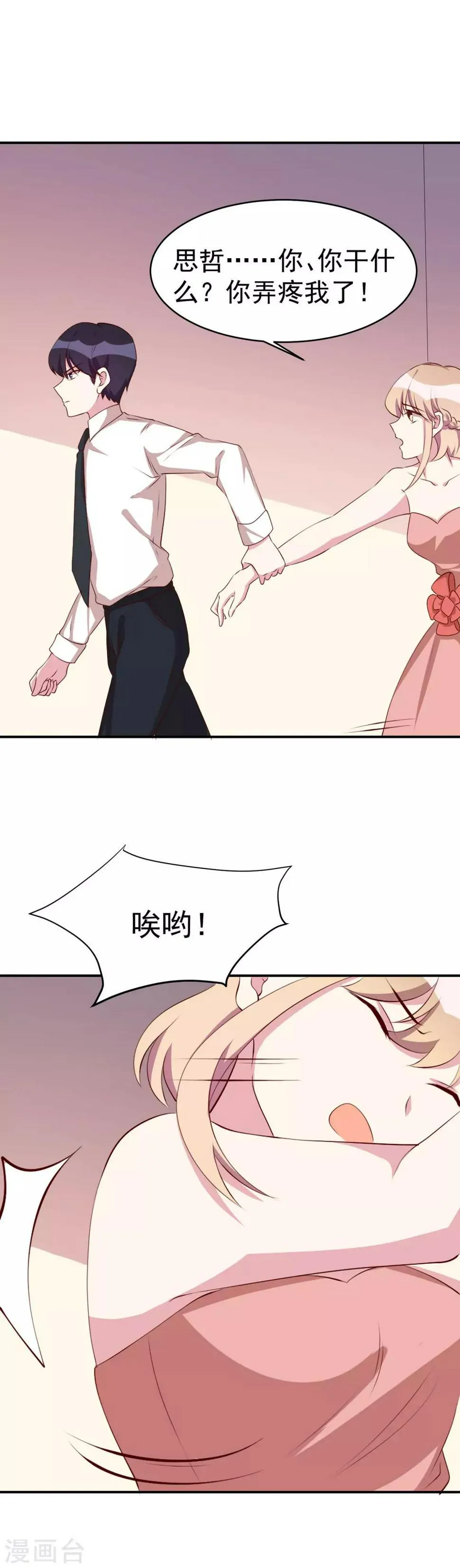 第26话 最毒妇人心 第11页