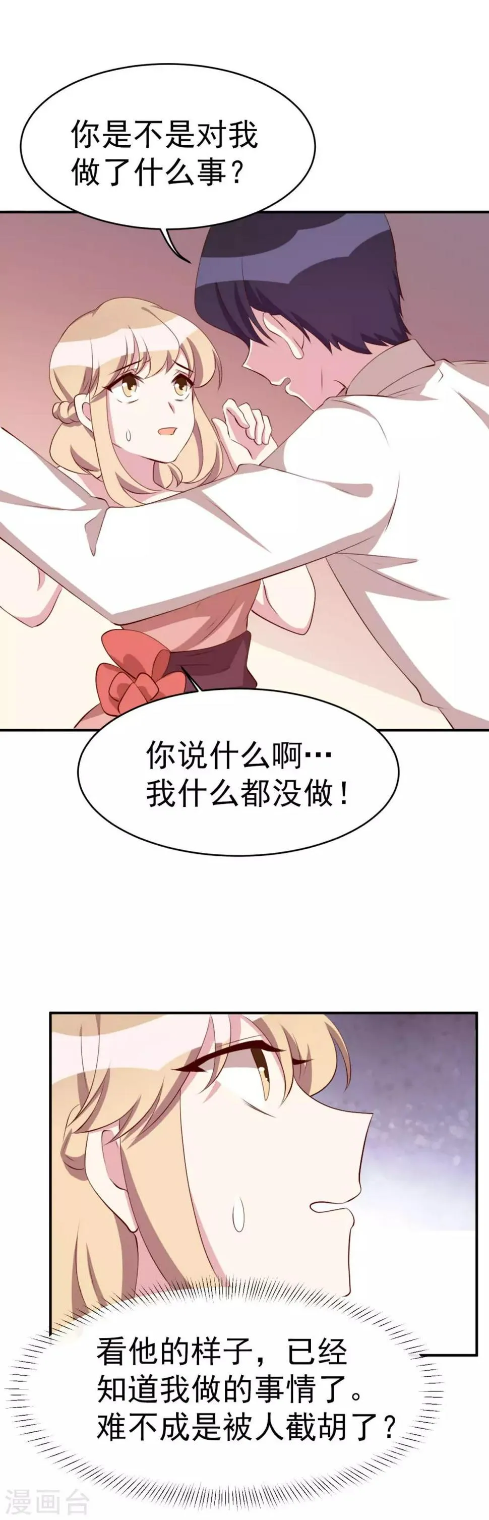 第26话 最毒妇人心 第12页