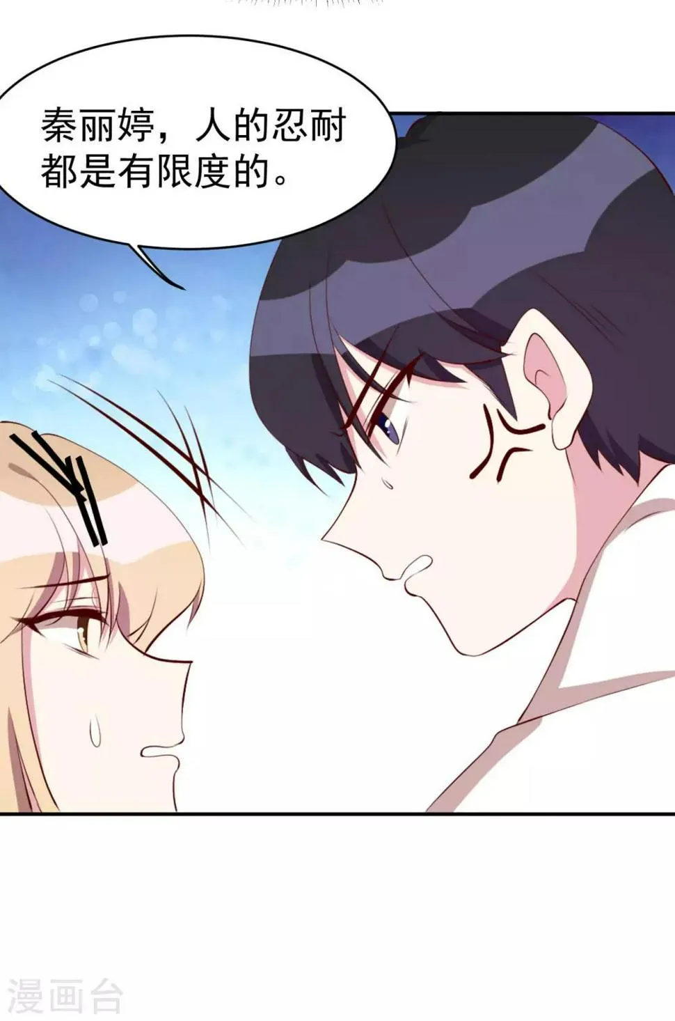 第26话 最毒妇人心 第13页