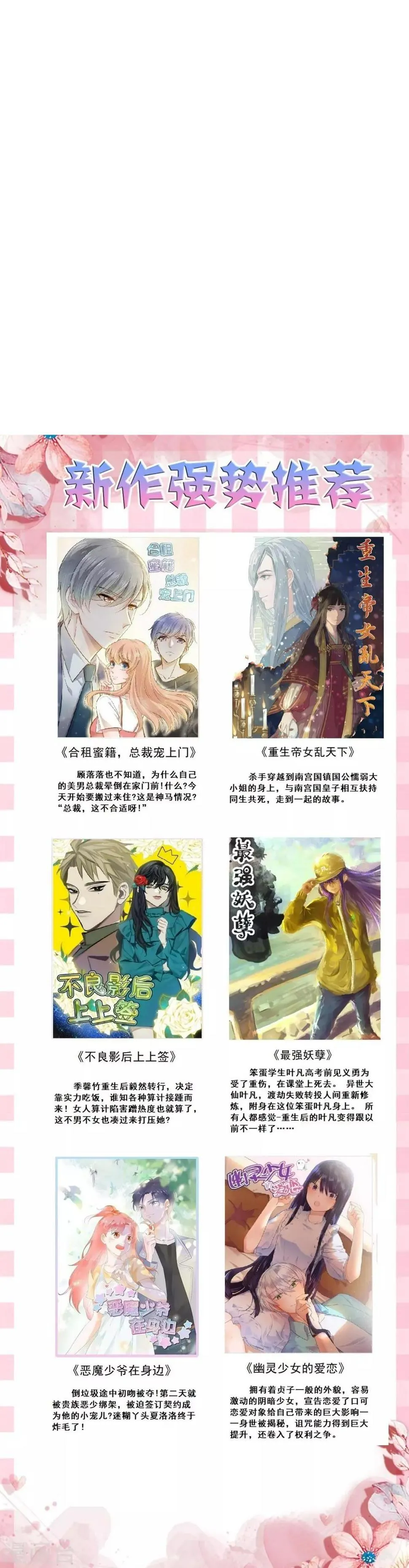 第26话 最毒妇人心 第14页