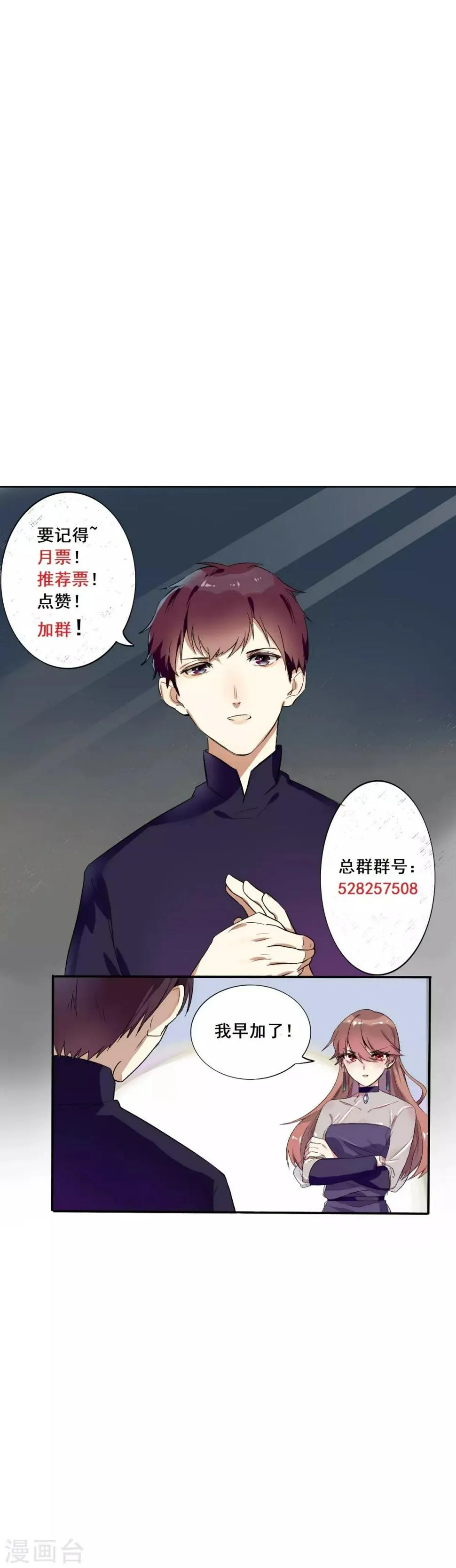 第26话 最毒妇人心 第15页