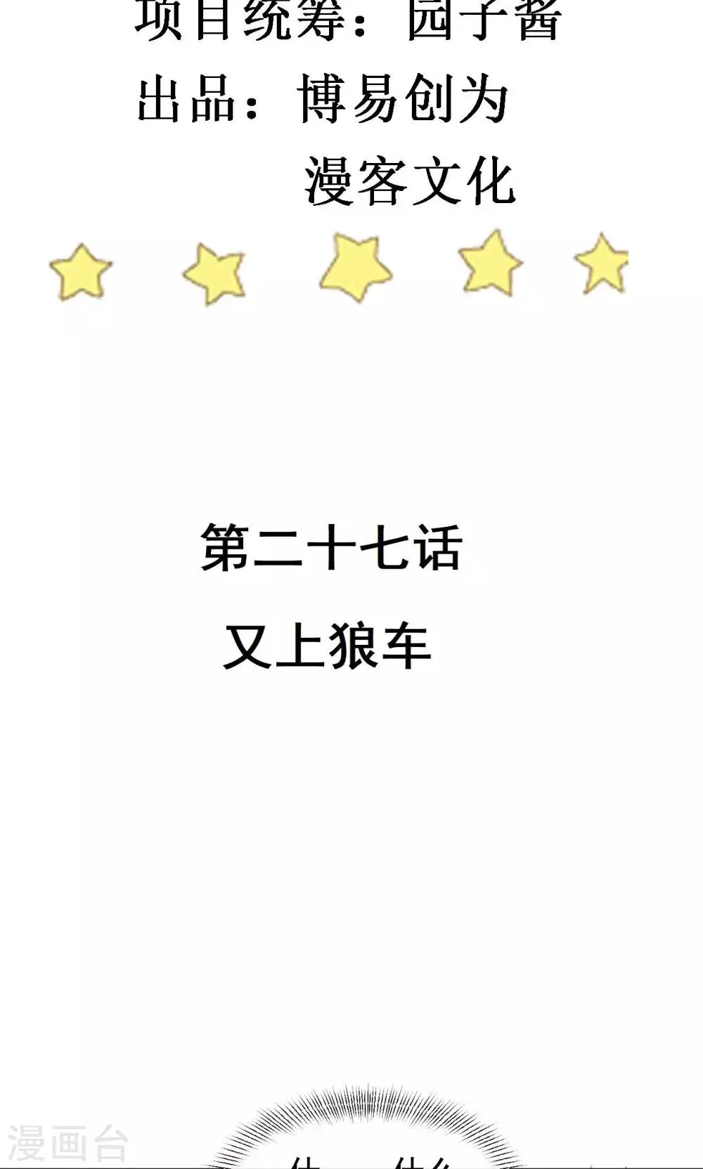 第27话 又上狼车 第3页