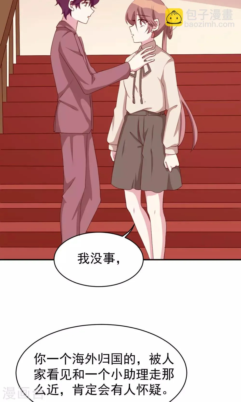 第27话 又上狼车 第7页