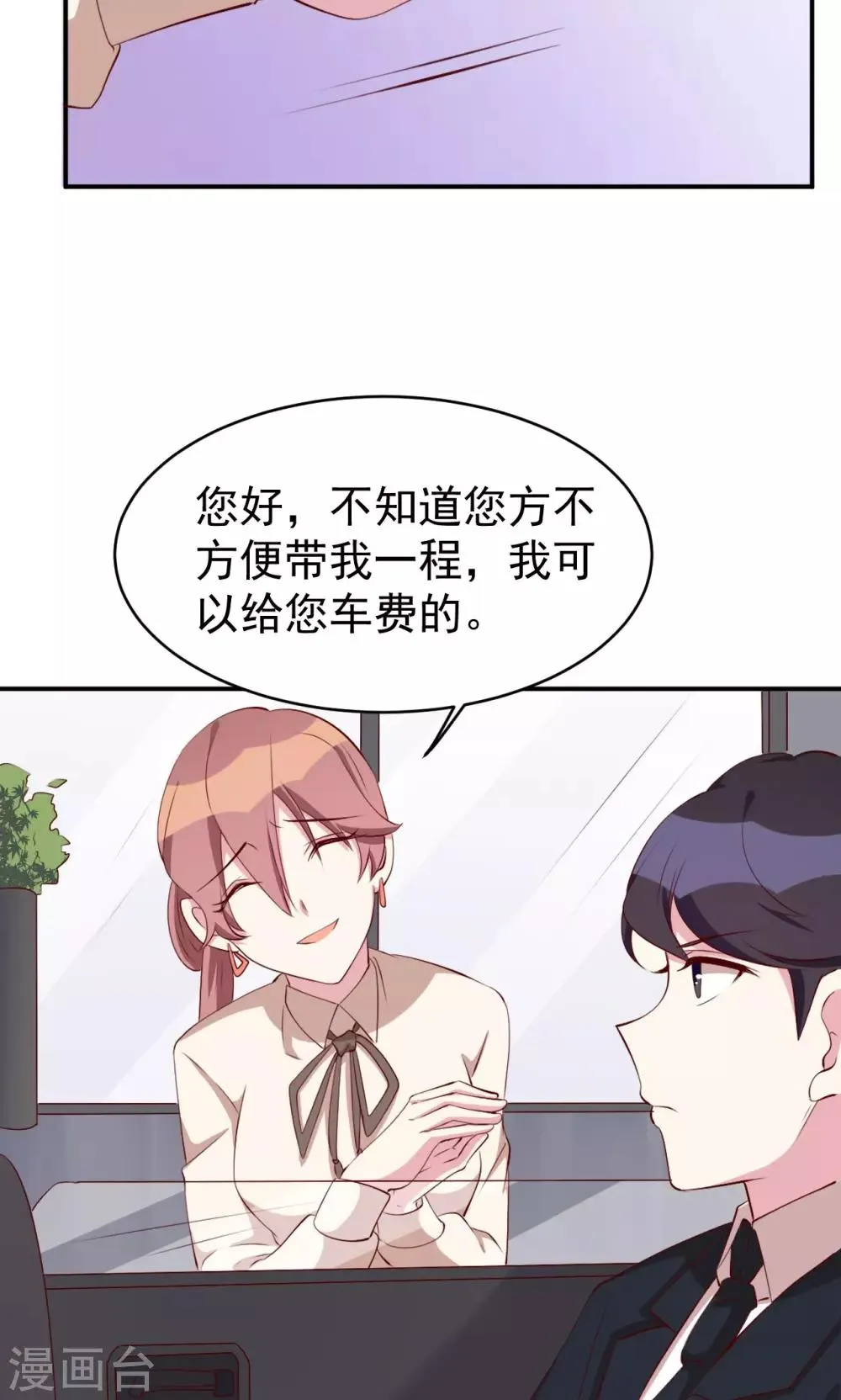 第27话 又上狼车 第16页