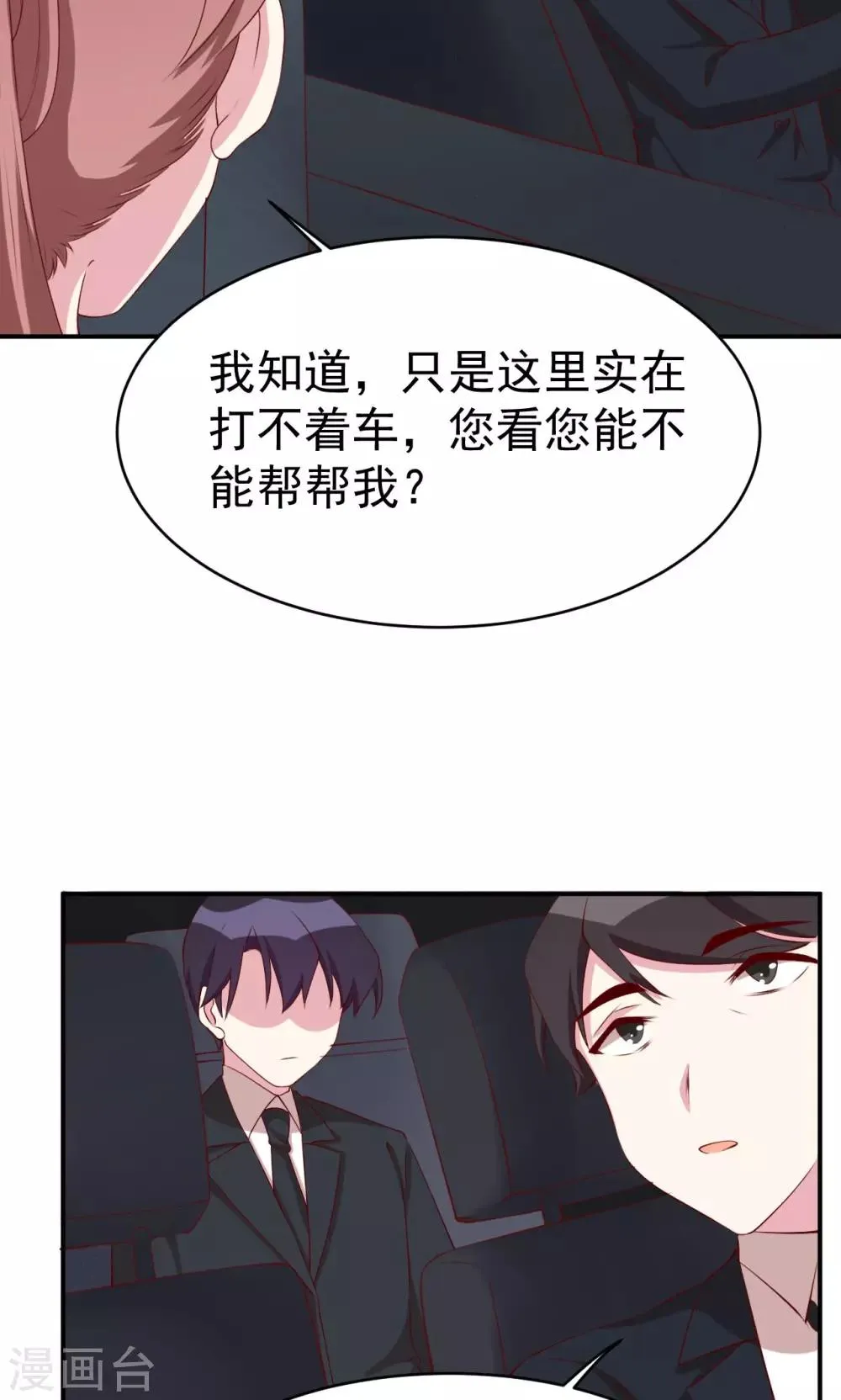 第27话 又上狼车 第18页