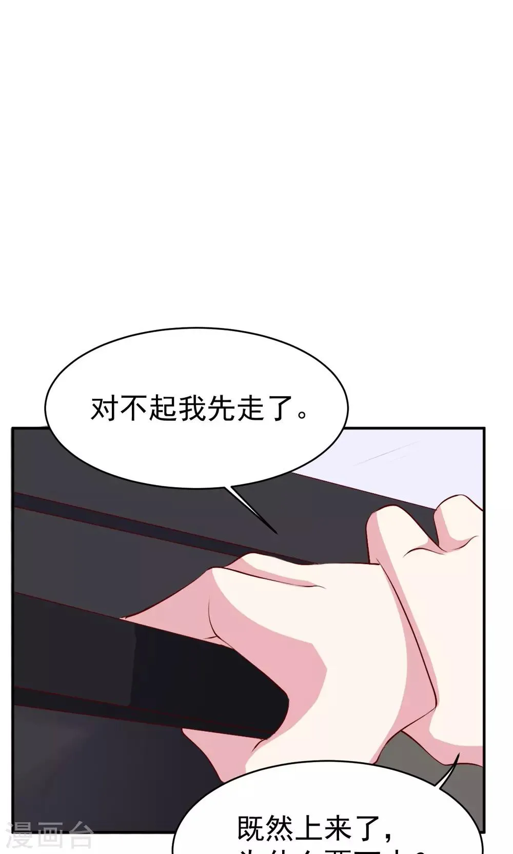第27话 又上狼车 第23页