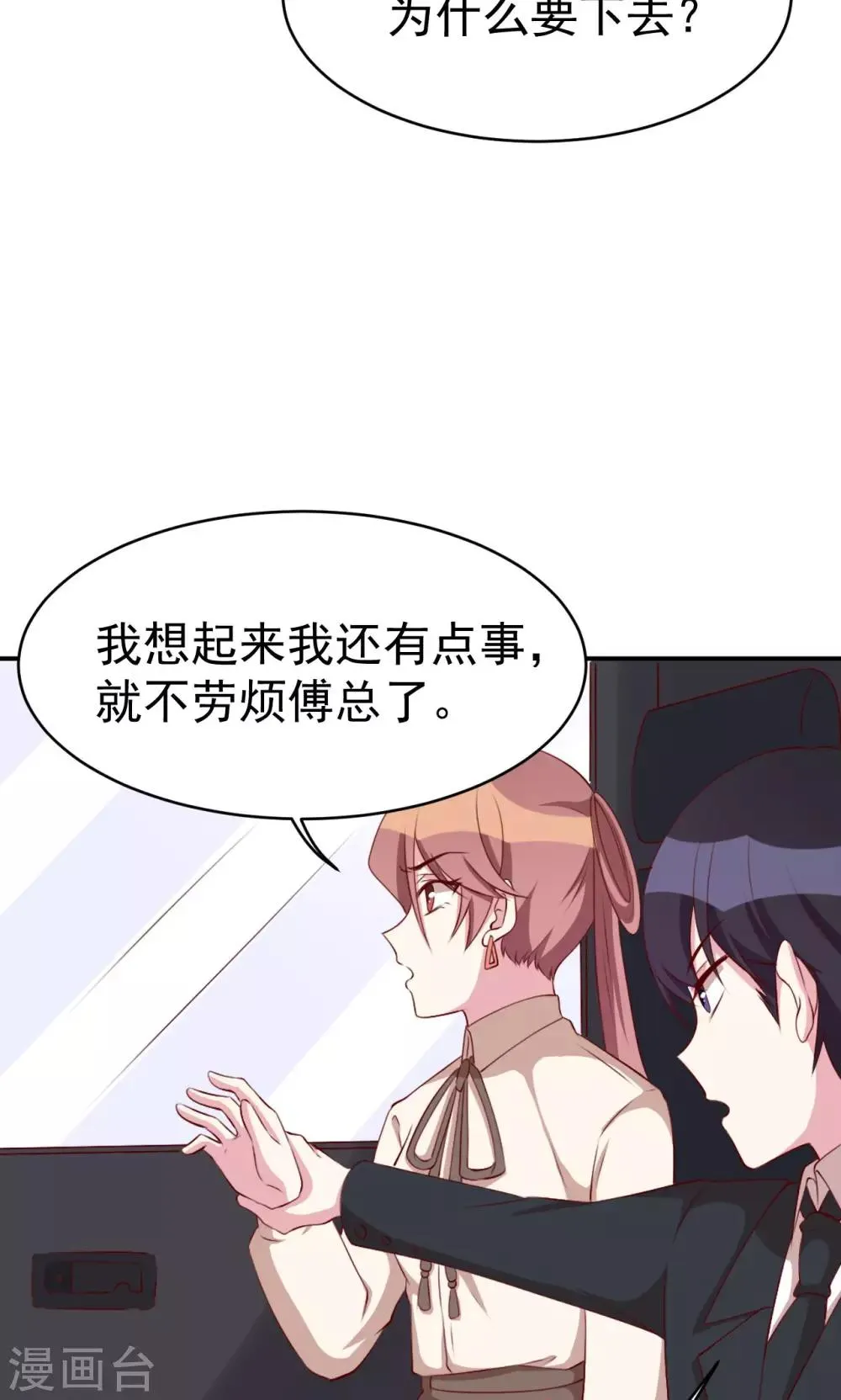 第27话 又上狼车 第24页