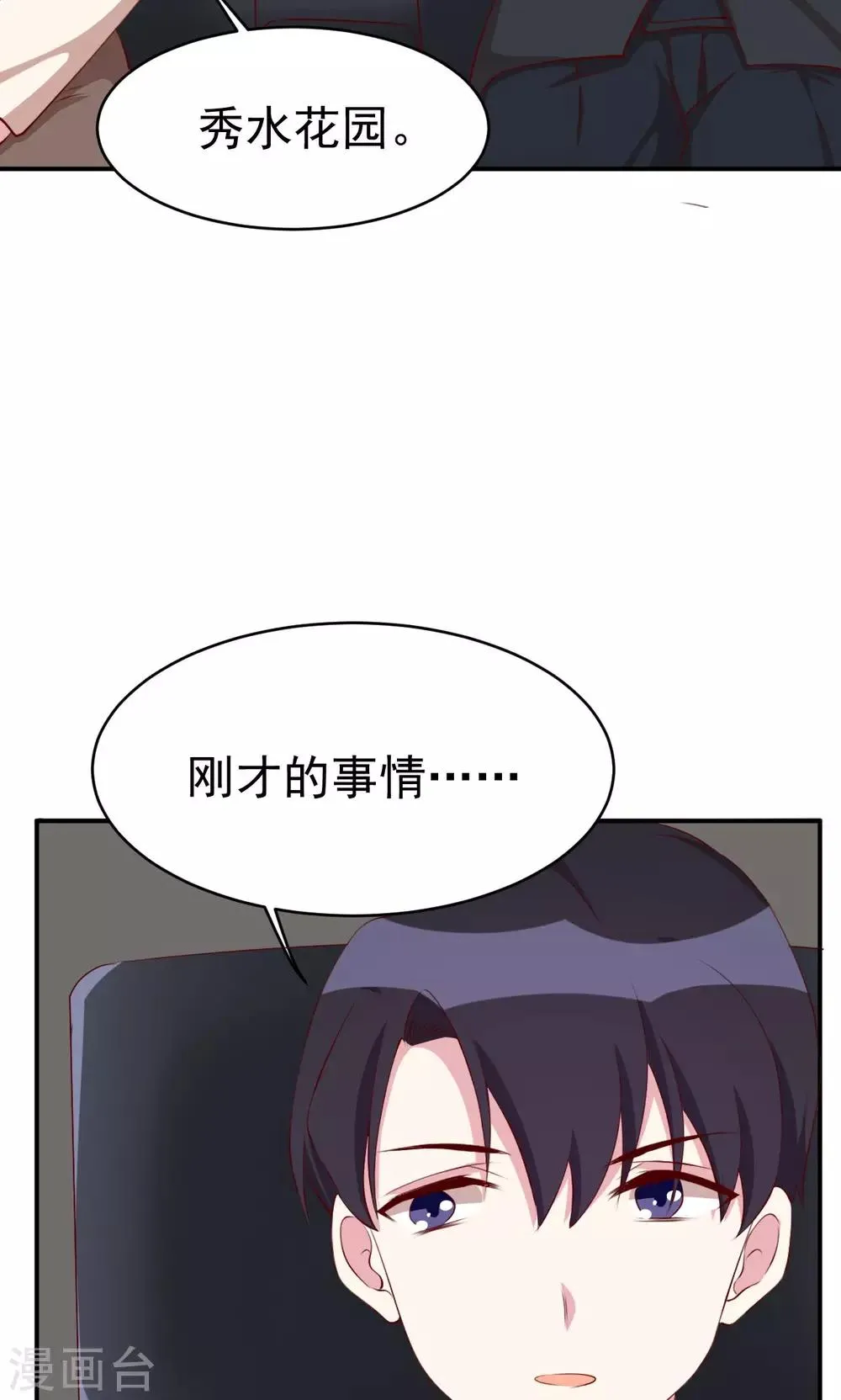 第27话 又上狼车 第28页