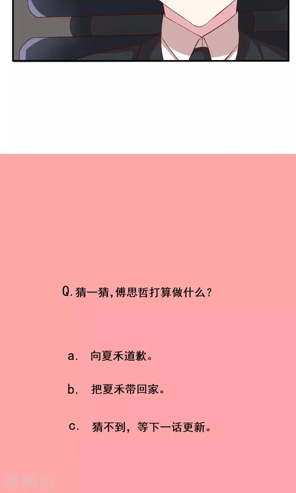 第27话 又上狼车 第29页