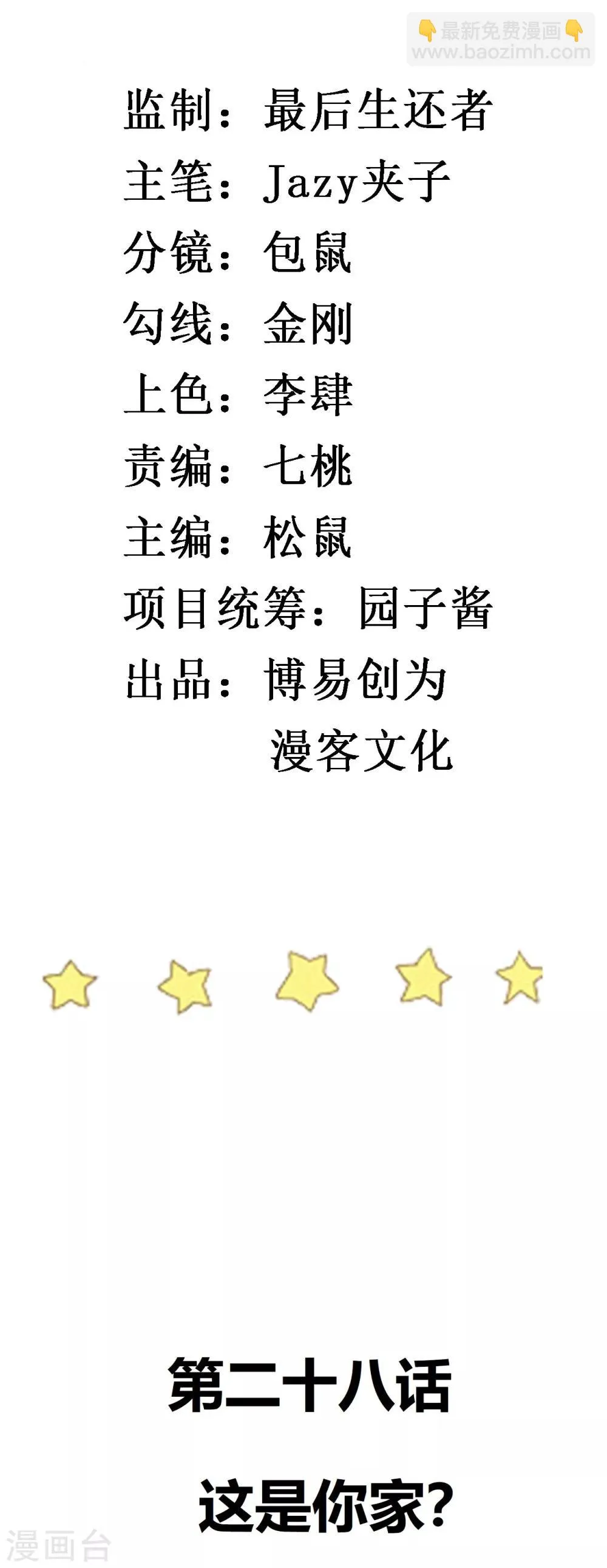 第28话 这是你家？ 第2页