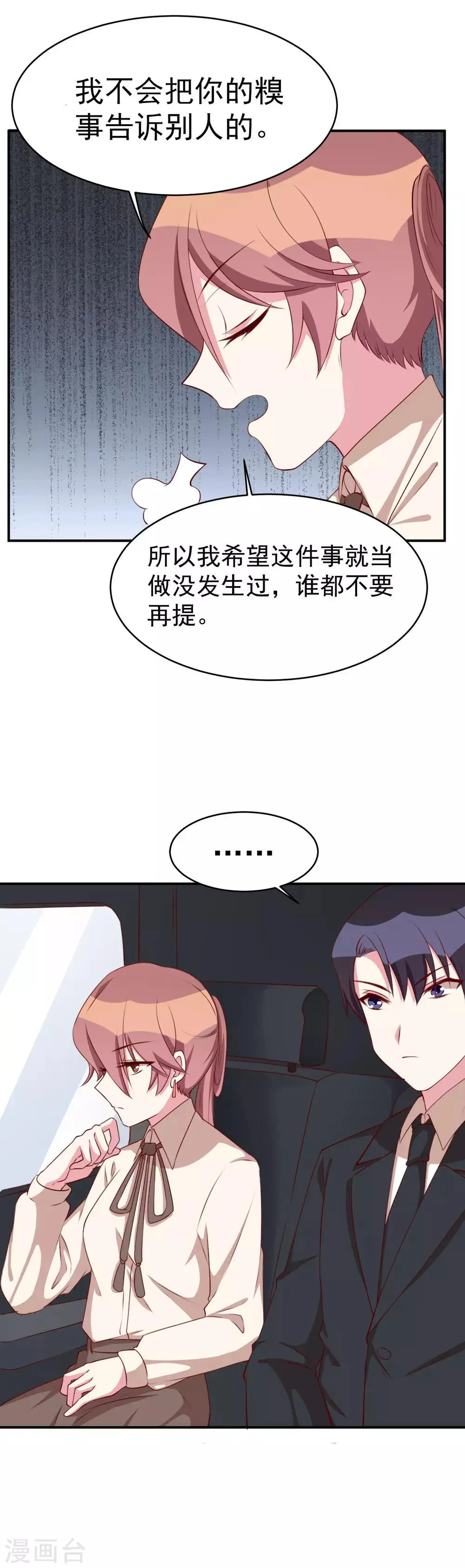 第28话 这是你家？ 第3页