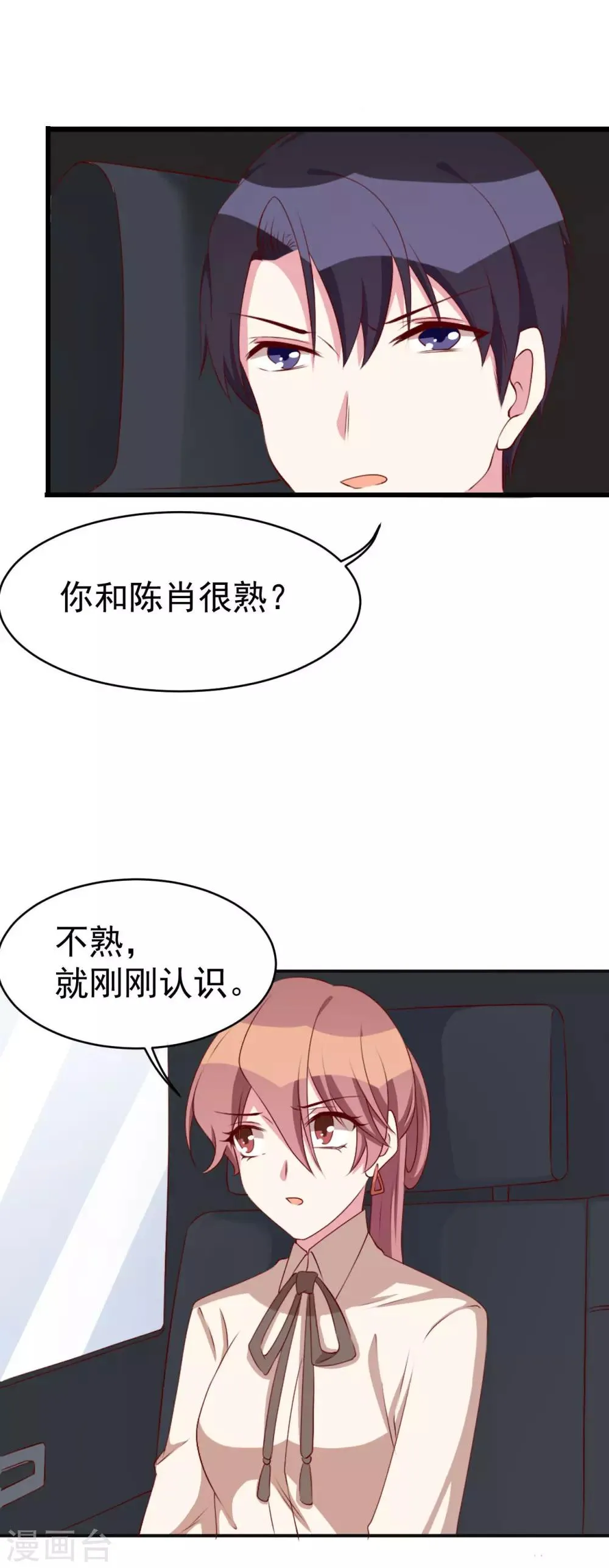 第28话 这是你家？ 第4页
