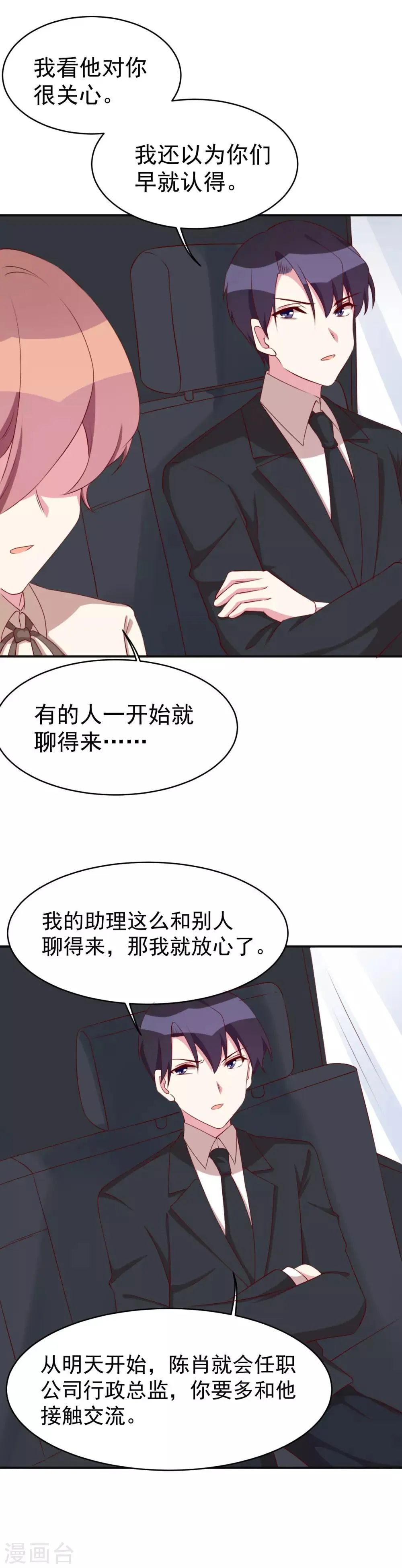 第28话 这是你家？ 第5页