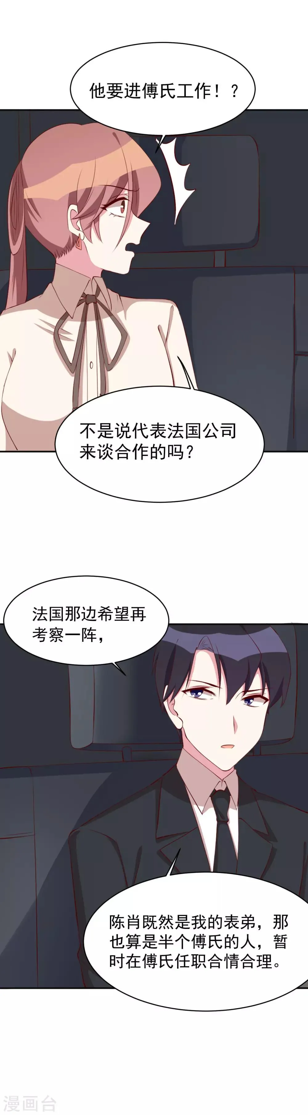 第28话 这是你家？ 第6页