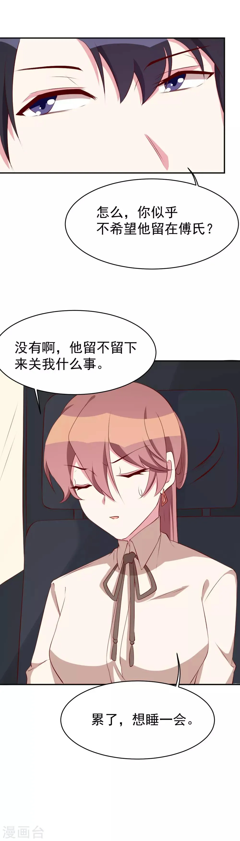 第28话 这是你家？ 第7页