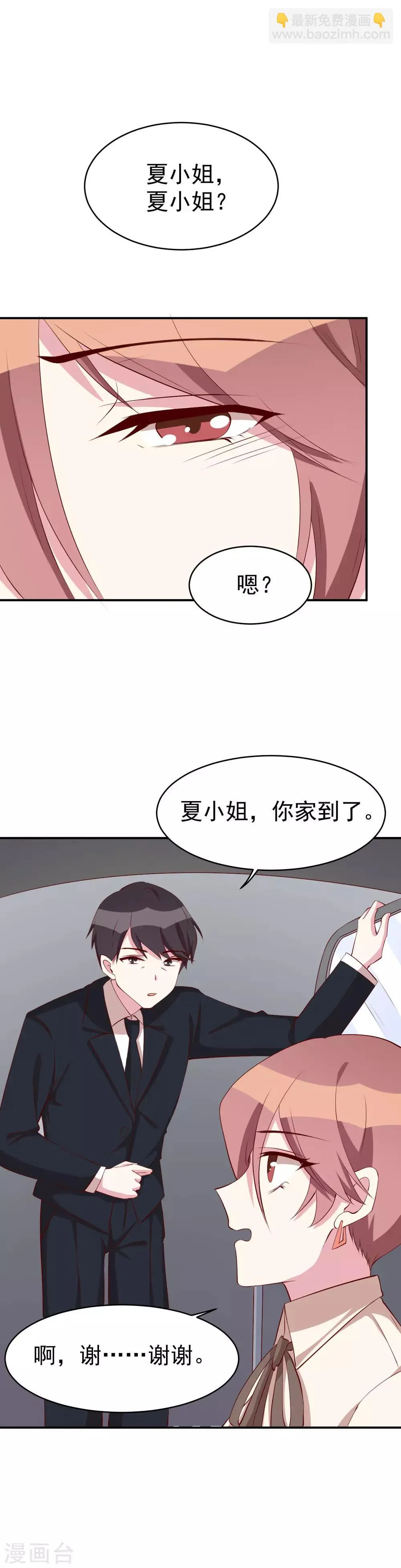 第28话 这是你家？ 第9页