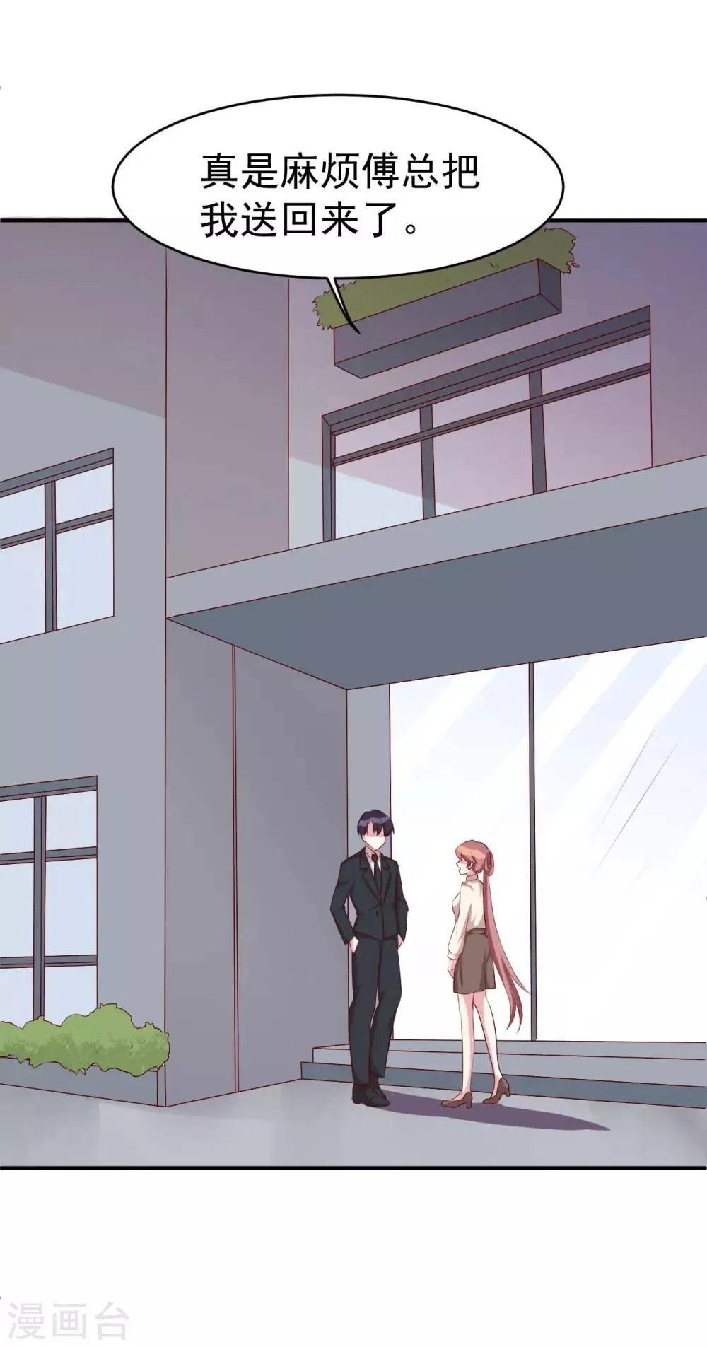 第28话 这是你家？ 第10页