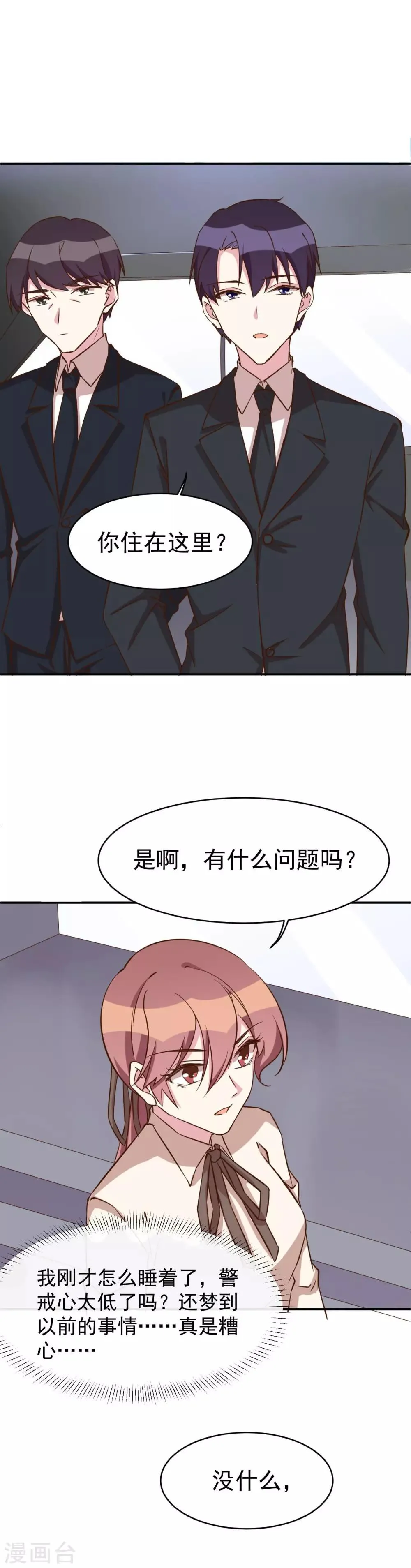 第28话 这是你家？ 第11页