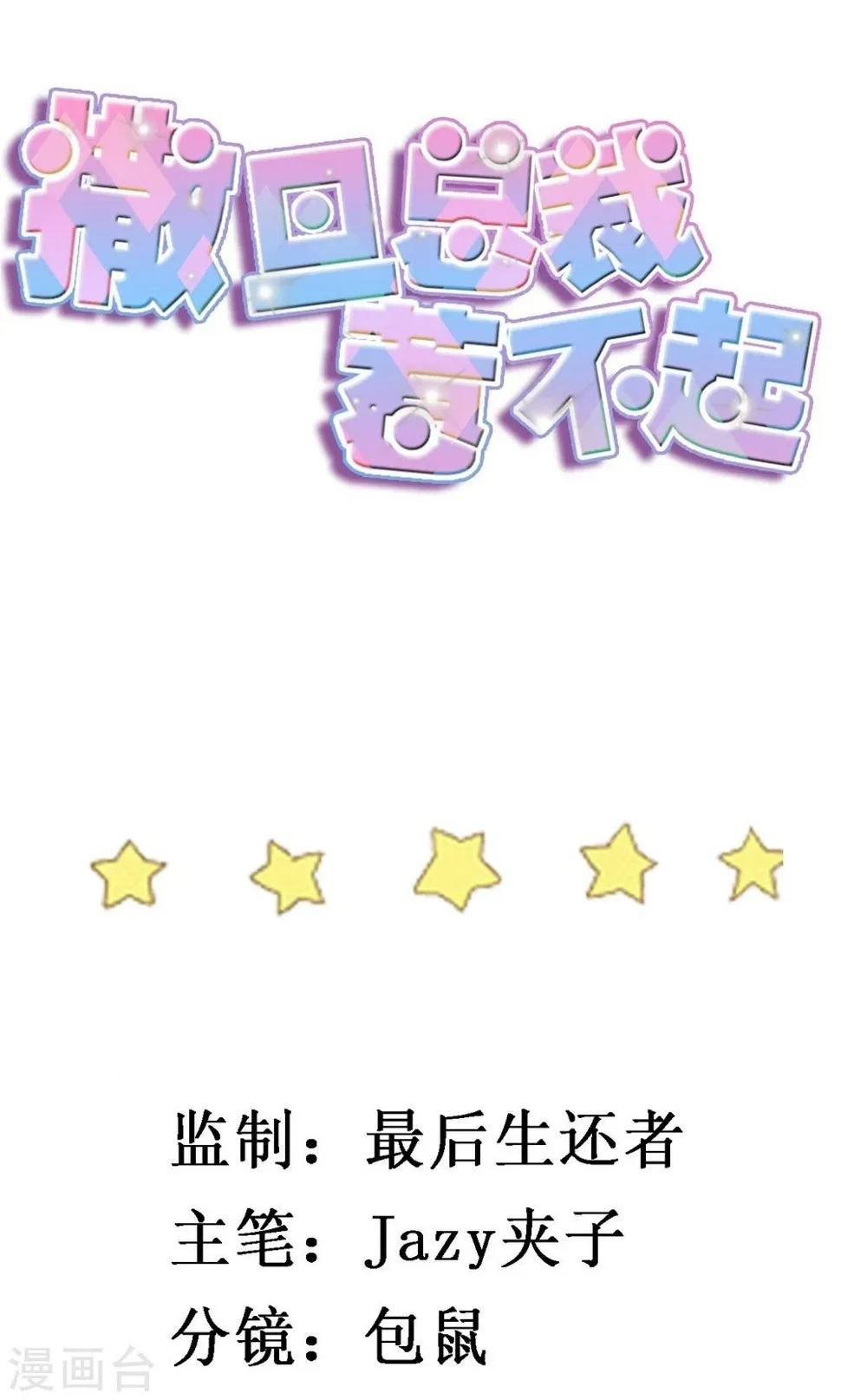 第29话 引狼入室 第2页