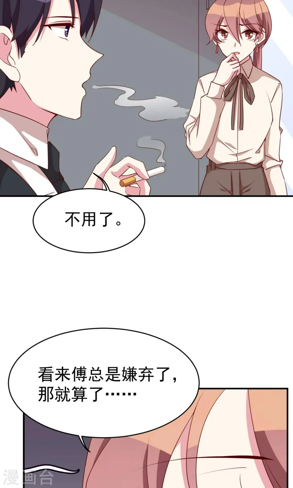 第29话 引狼入室 第5页