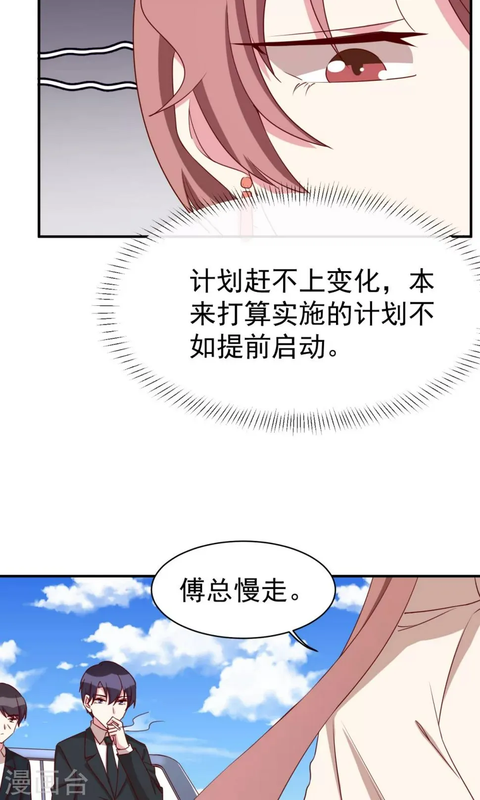 第29话 引狼入室 第6页