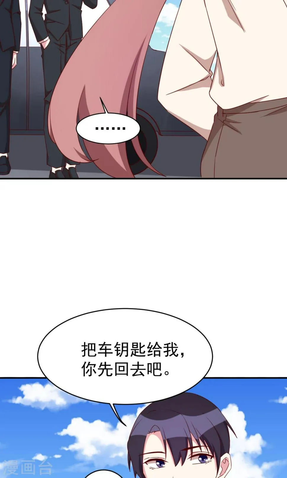 第29话 引狼入室 第7页