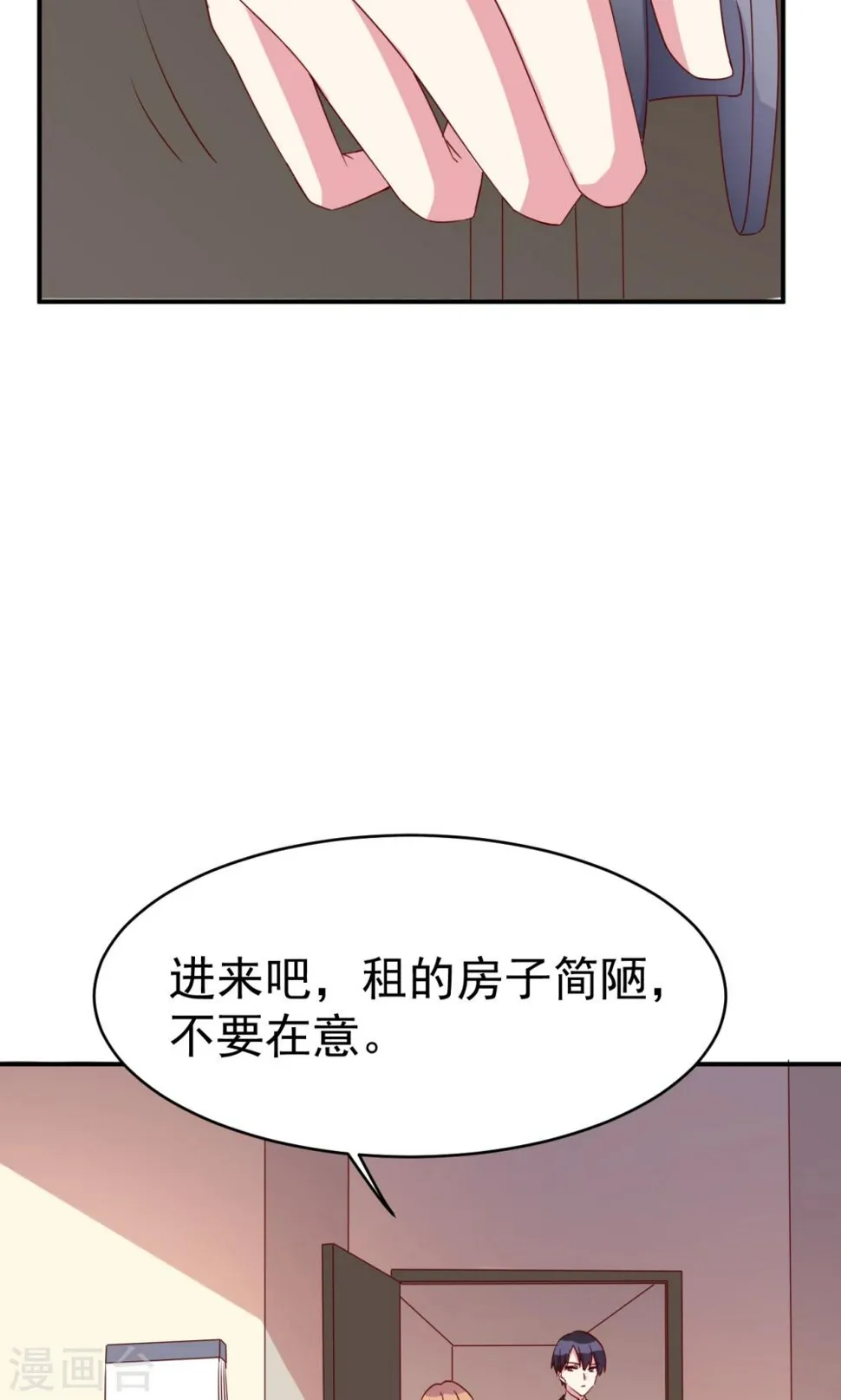 第29话 引狼入室 第9页