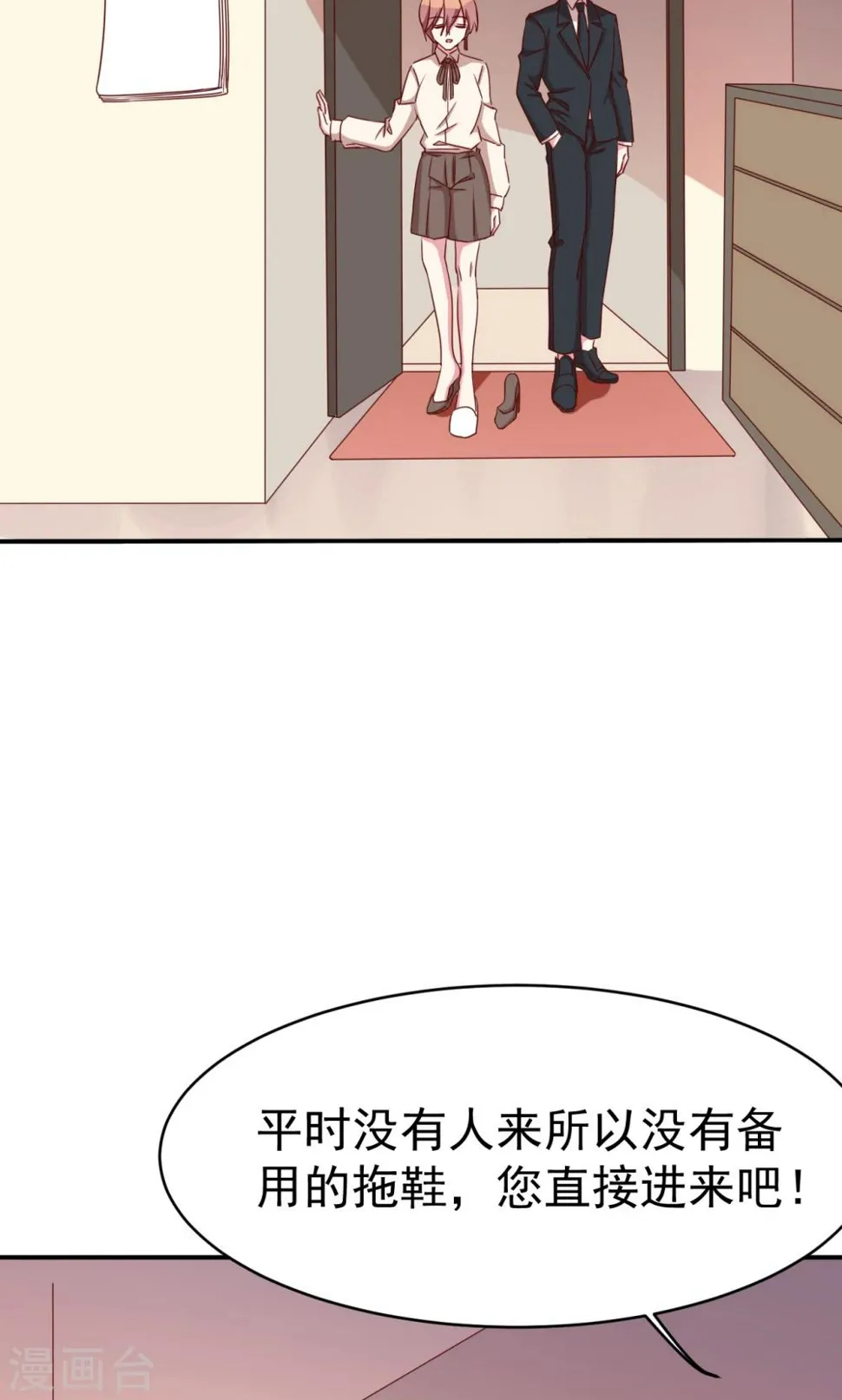 第29话 引狼入室 第10页