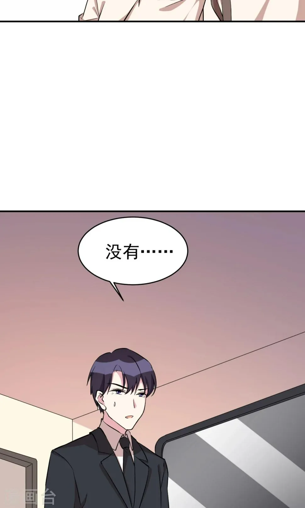 第29话 引狼入室 第15页