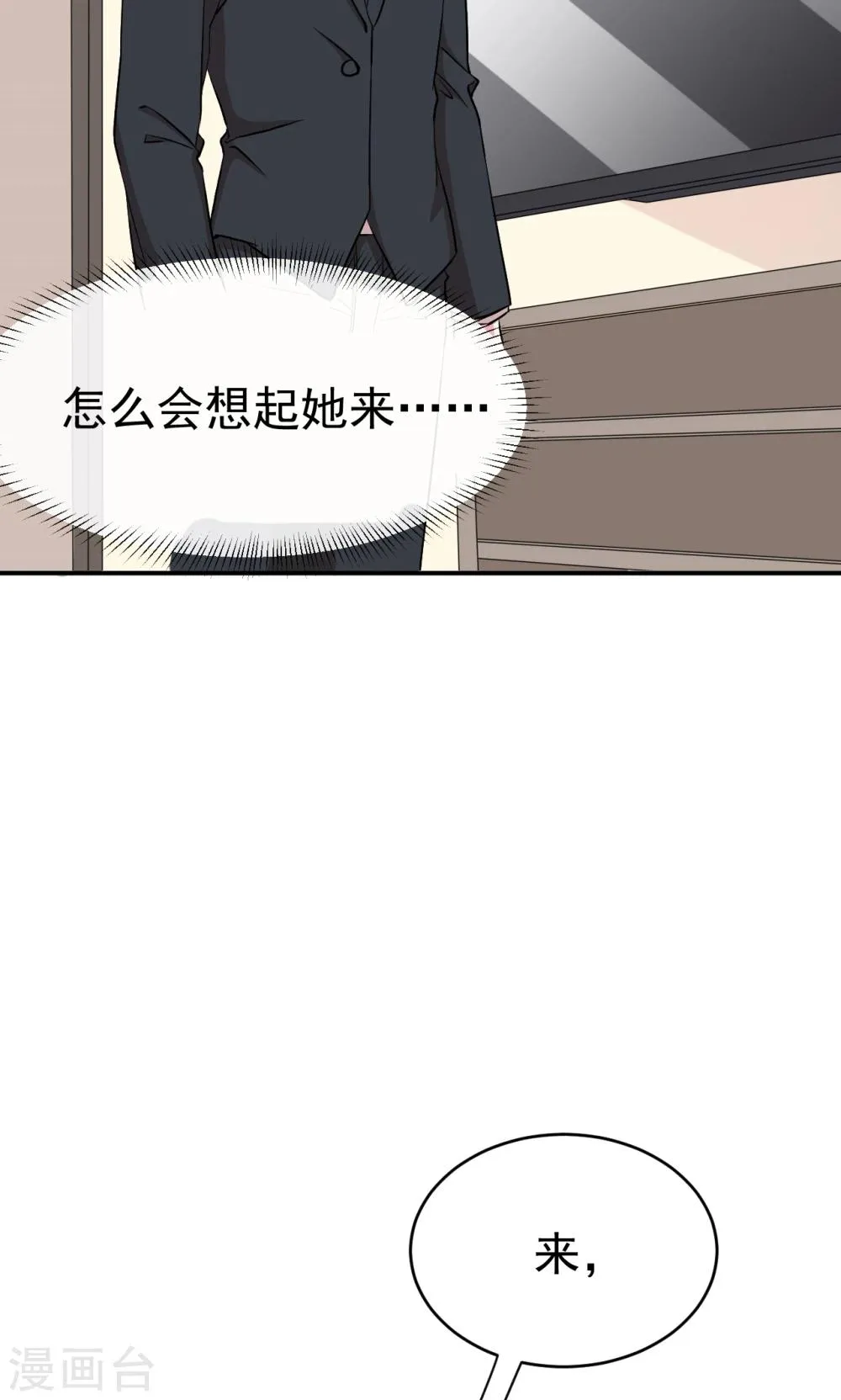 第29话 引狼入室 第16页